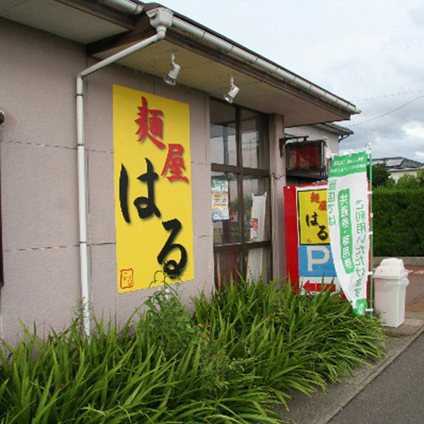 新潟燕三条系ラーメン「はる」醤油味乾麺１２食のサムネイル画像2