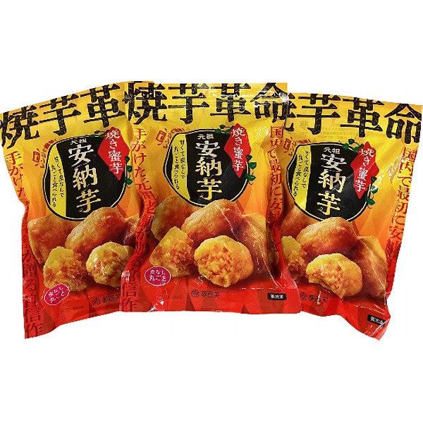 「夢百笑」焼芋革命焼き蜜芋皮なし丸ごと３袋のサムネイル画像1