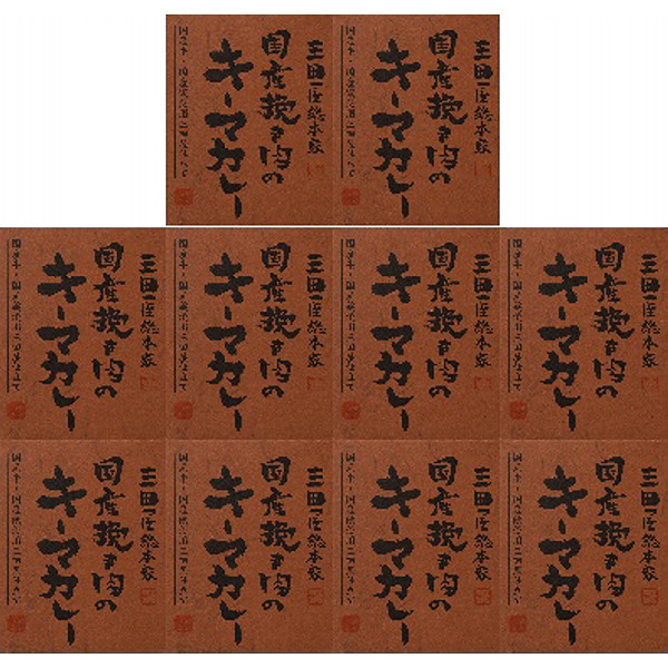 三田屋総本家国産挽き肉のキーマカレー１０食（ご自宅用）のサムネイル画像1
