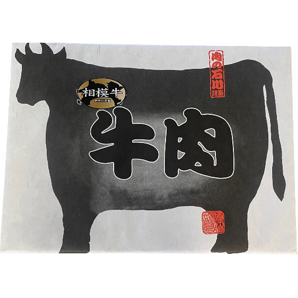 神奈川相模牛（交雑種）肩ロース焼肉用のサムネイル画像2