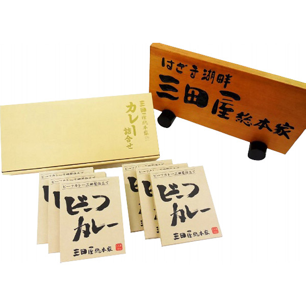 「三田屋総本家」ビーフカレー詰合せのサムネイル画像2