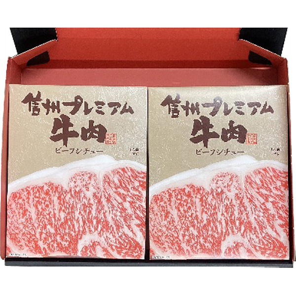 「お肉屋さんのこだわり」信州プレミアム牛肉ビーフシチューのサムネイル画像2