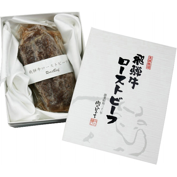 岐阜飛騨牛ローストビーフのサムネイル画像1