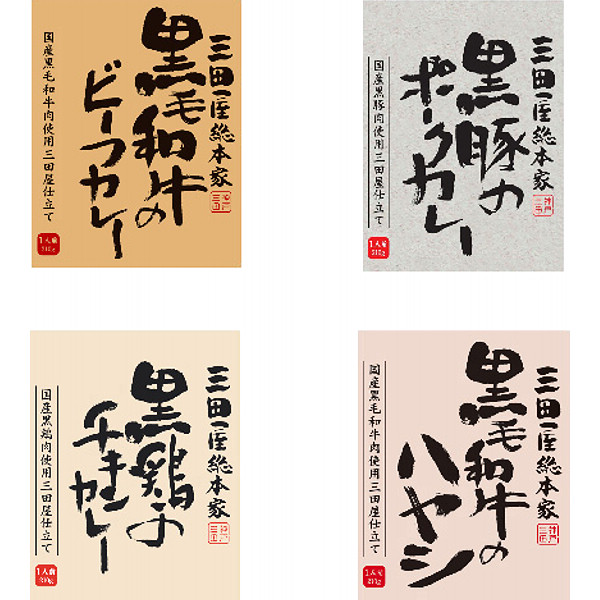 兵庫「三田屋総本家」こだわりカレー＆ハヤシセットのサムネイル画像1