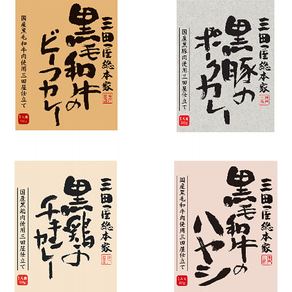 兵庫「三田屋総本家」こだわりカレー＆ハヤシセットのサムネイル画像4