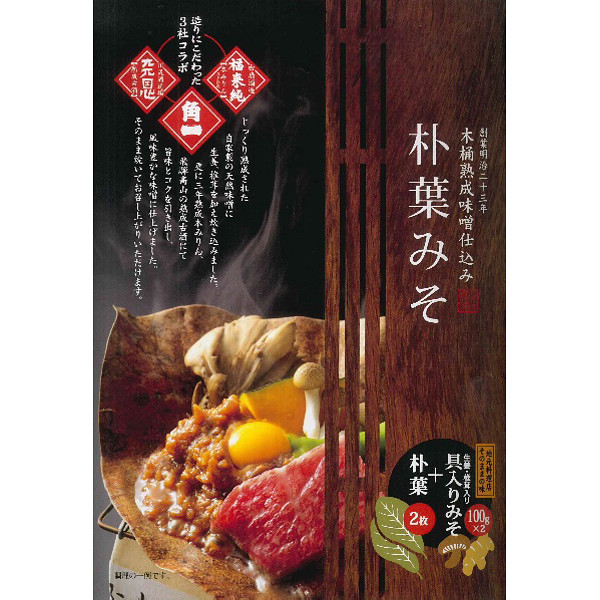 岐阜「ＪＡひだ」飛騨牛もも焼肉＋朴葉味噌のサムネイル画像1