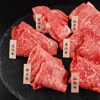 「山晃食品」６大ブランド和牛食べ比べ