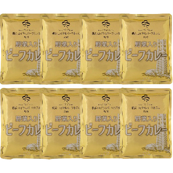 横浜ロイヤルパークホテル監修野菜入りビーフカレー（８食）のサムネイル画像1