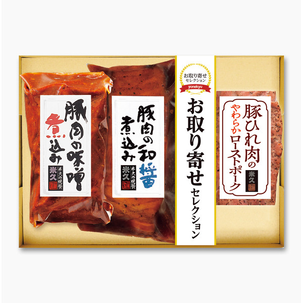 【母の日専用】米久　３種のこだわり肉料理のサムネイル画像1