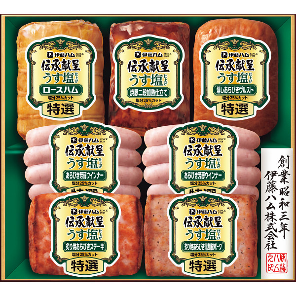 伊藤ハム　伝承献呈うす塩仕上げギフト
