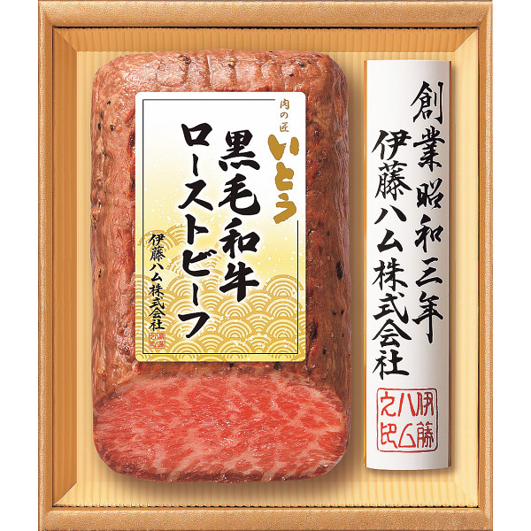 「肉の匠いとう」　国産黒毛和牛ローストビーフギフト