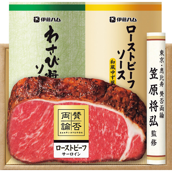 「賛否両論」　和のサーロインローストビーフギフト