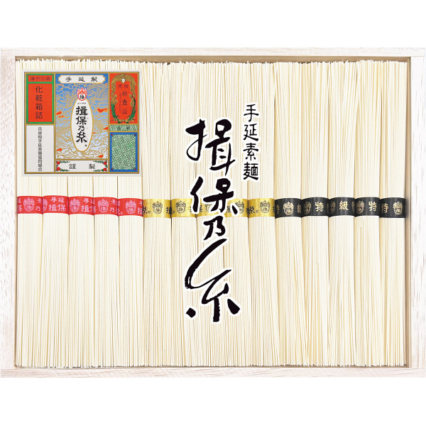 手延素麺揖保乃糸　三種詰合せ（１５束）