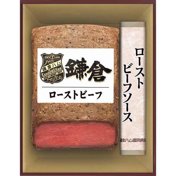 鎌倉ハム富岡商会　ローストビーフセット