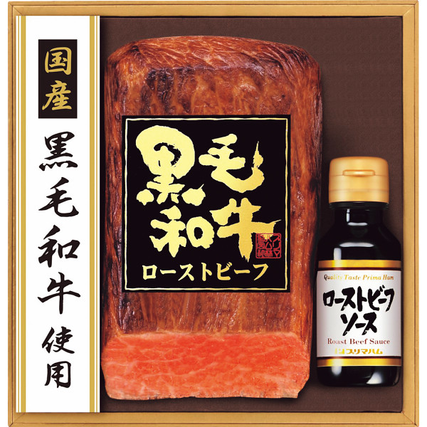 国産黒毛和牛ローストビーフセット