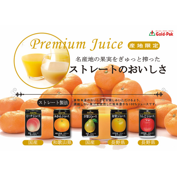 ５種の国産果物ストレートジュースセットのサムネイル画像2