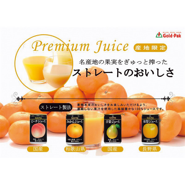 ４種の国産果物ストレートジュースセットのサムネイル画像1