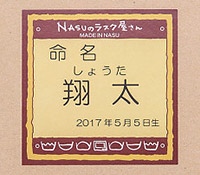名入れ場所