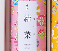 名入れ場所