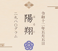 名入れ場所