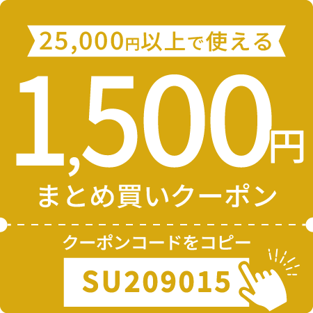 1,500円OFFクーポン
