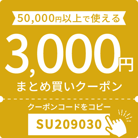 3,000円OFFクーポン