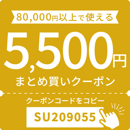 5,500円OFFクーポン