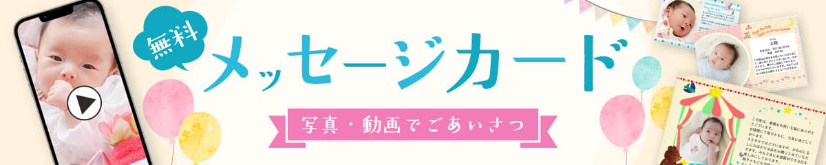 シャディの出産内祝い