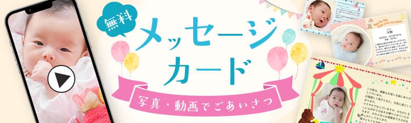 写真と動画で送れるメッセージカード