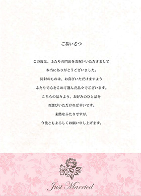 結婚式引き出物用（カタログギフト専用挨拶状）のイメージ