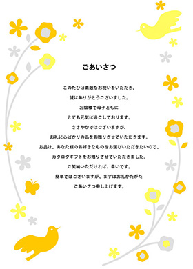 出産内祝用（カタログギフト専用挨拶状）のイメージ