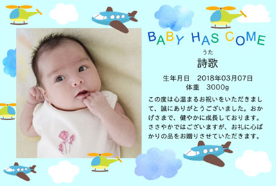 出産内祝用（写真入りオリジナルメッセージカード）のイメージ