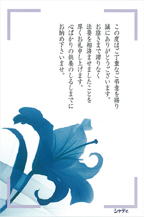 弔事用　ゆり（一般用挨拶状）のイメージ