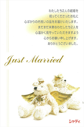 結婚内祝用　くま（一般用挨拶状）のイメージ