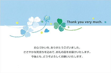 各種内祝用　クローバー（一般用挨拶状）のイメージ