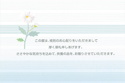 弔事用　菊（一般用挨拶状）のイメージ