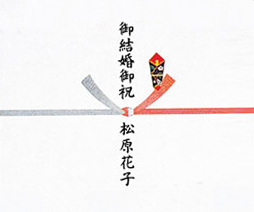 結婚のお祝いのイメージ