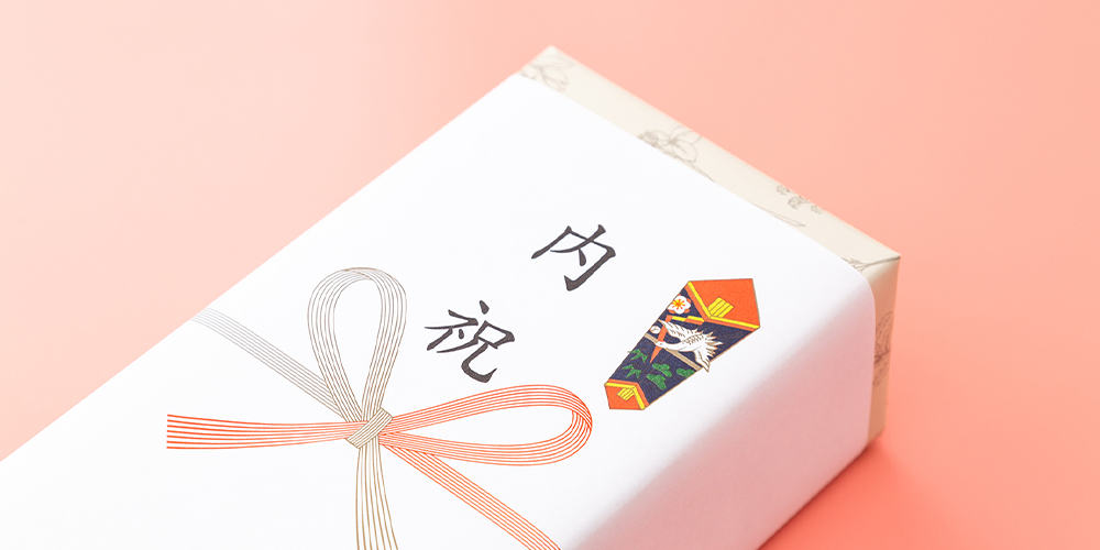 内祝いにのし紙は必要？水引や名前の書き方をシーン別に解説